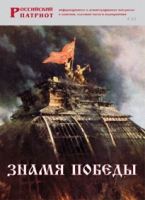Брошюра "Знамя Победы" - «globural.ru» - Пенза