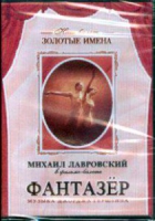 DVD "Фантазер" фильм-балет по мотивам оперы «Порги и Бесс» - «globural.ru» - Пенза