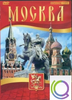 DVD "Москва" - «globural.ru» - Пенза
