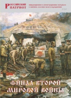 Брошюра "Финал Второй мировой войны" - «globural.ru» - Пенза