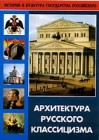 DVD Архитектура русского классицизма - «globural.ru» - Пенза