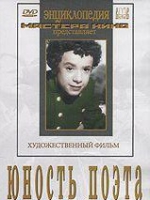 DVD "Юность поэта (художественный фильм о детстве А.С.Пушкина) - «globural.ru» - Пенза