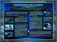 Стенд "Современная подготовка" - «globural.ru» - Пенза