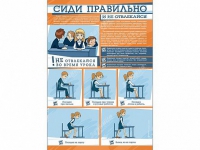 Стенд "Сиди правильно и не отвлекайся" - «globural.ru» - Пенза