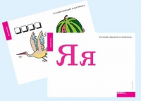 Набор букв русского  алфавита (демонстрационный) - «globural.ru» - Пенза