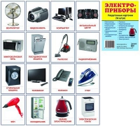Раздаточные карточки "Электроприборы" - «globural.ru» - Пенза