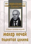 DVD "Поднятая целина" - «globural.ru» - Пенза