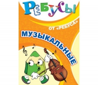 Комплект настольных развивающих игр по музыке - «globural.ru» - Пенза