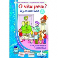 Комплект настольных развивающих игр по тематике предмета "Окружающий мир" (вариант 1) - «globural.ru» - Пенза