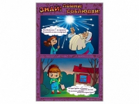 Стенды "Знай. Помни. Соблюдай" - «globural.ru» - Пенза