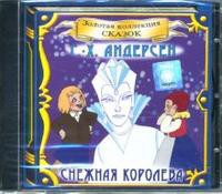 CD "Аудиокнига Золотая коллекция сказок «Русалочка», «Снежная королева» - «globural.ru» - Пенза