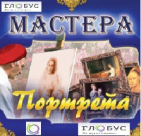 CD "Мастера портрета" - «globural.ru» - Пенза