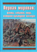 Подарочный альбом «Первая мировая: факты, события, люди, историко-культурное наследие» - «globural.ru» - Пенза