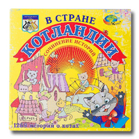 Триз игра "В стране Котландии" - «globural.ru» - Пенза