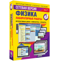 Лабораторные работы по физике 7 класс. Сетевая версия - «globural.ru» - Пенза