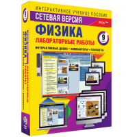 Лабораторные работы по физике 9 класс. Сетевая версия - «globural.ru» - Пенза