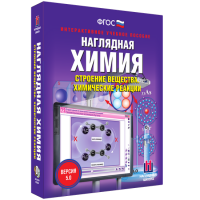 Наглядная химия. Строение вещества. Химические реакции - «globural.ru» - Пенза