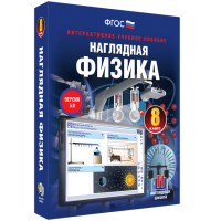 Наглядная физика. 8 класс - «globural.ru» - Пенза