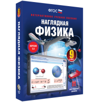 Наглядная физика. 9 класс - «globural.ru» - Пенза