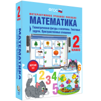 Математика 2 класс. Геометрические фигуры и величины. Текстовые задачи. Пространственные отношения - «globural.ru» - Пенза