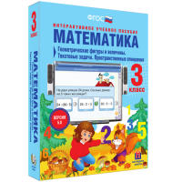 Математика 3 класс. Геометрические фигуры и величины. Текстовые задачи. Пространственные отношения - «globural.ru» - Пенза