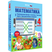 Математика 4 класс. Геометрические фигуры и величины. Текстовые задачи. Пространственные отношения - «globural.ru» - Пенза