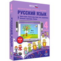 Русский язык 4 класс. Звуки и буквы. Состав слова. Слово, текст, предложение. Синтаксис и пунктуация. Лексика - «globural.ru» - Пенза