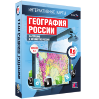 Интерактивные карты. География России 8 – 9 классы. Население и хозяйство России - «globural.ru» - Пенза