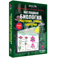 Наглядная биология. Растения. Грибы. Бактерии - «globural.ru» - Пенза