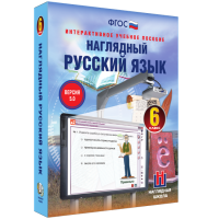 Наглядный русский язык. 6 класс - «globural.ru» - Пенза