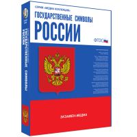 Медиа Коллекция Государственные символы России - «globural.ru» - Пенза
