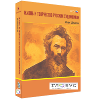 Медиа Коллекция "Жизнь и творчество русских художников. Иван Шишкин" - «globural.ru» - Пенза
