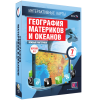 Интерактивные карты. География материков и океанов. 7 класс. Южные материки - «globural.ru» - Пенза