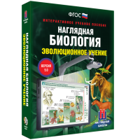Наглядная биология. Эволюционное учение - «globural.ru» - Пенза