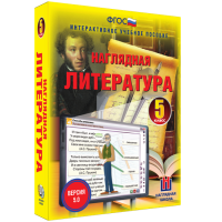 Наглядная литература. 5 класс - «globural.ru» - Пенза