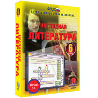 Наглядная литература. 6 класс - «globural.ru» - Пенза