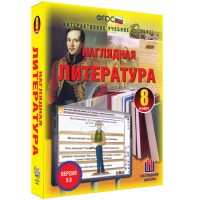 Наглядная литература. 8 класс - «globural.ru» - Пенза