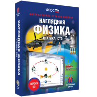Наглядная физика. Статика. Специальная теория относительности - «globural.ru» - Пенза