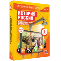 Интерактивные карты. История России с древнейших времен до конца XVI в. 6 класс - «globural.ru» - Пенза