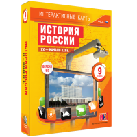 Интерактивные карты. История России. XX - начало XXI в. 9 класс - «globural.ru» - Пенза