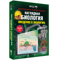 Наглядная биология. Введение в экологию - «globural.ru» - Пенза