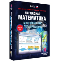 Наглядная математика. Многогранники. Тела вращения - «globural.ru» - Пенза