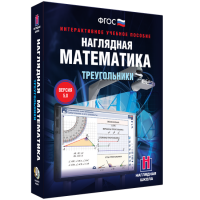 Наглядная математика. Треугольники - «globural.ru» - Пенза
