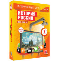 Интерактивные карты. История России. XVII - XVIII вв. 7 класс - «globural.ru» - Пенза