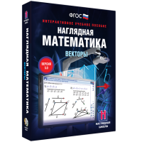 Наглядная математика. Векторы - «globural.ru» - Пенза