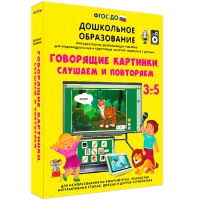 Интерактивное развивающее пособие "Говорящие картинки. Слушаем и повторяем" - «globural.ru» - Пенза