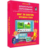 Интерактивное развивающее пособие "Шаг за шагом. Времена года" - «globural.ru» - Пенза
