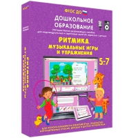 Интерактивное развивающее пособие "Ритмика. Музыкальные игры и упражнения" - «globural.ru» - Пенза