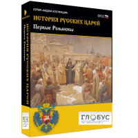 Медиа Коллекция. История русских царей. Первые Романовы - «globural.ru» - Пенза