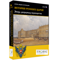 Медиа коллекция "История русских царей. Эпоха дворцовых переворотов" - «globural.ru» - Пенза
